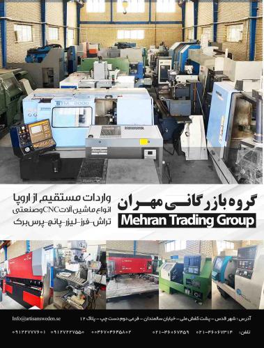 واردات دستگاهای CNC بازرگانی مهران 