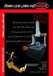 گروه صنعتی نوین صنعت گر