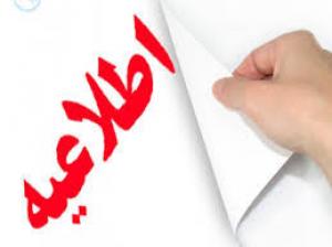 اطلاعیه رسمی اطلاعیه رسمی