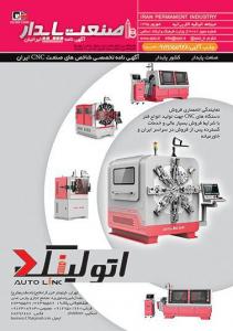 چاپ شماره شهریور 95فلزات