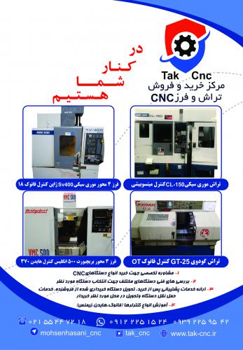 تک CNC خرید وفروش انواع دستگاهای CNCدر ایران فرز CNCتراشCNC 