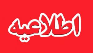 اطلاعیه اطلاعیه