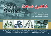 شاهین صنعت