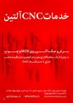 خدمات CNC آلتین